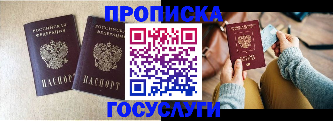 прописка для кредита в Тереке