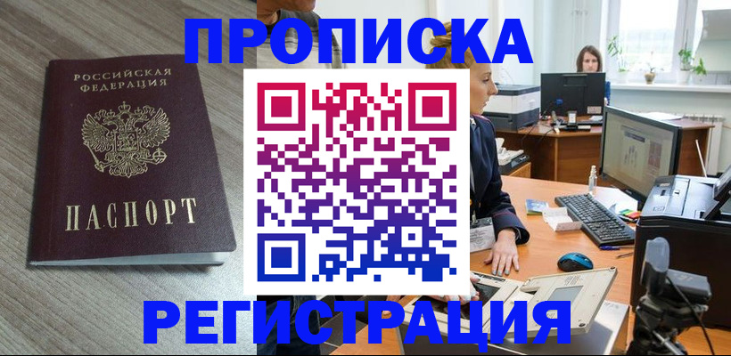 где прописаться в Тереке