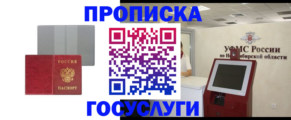 прописка паспорт в Тереке