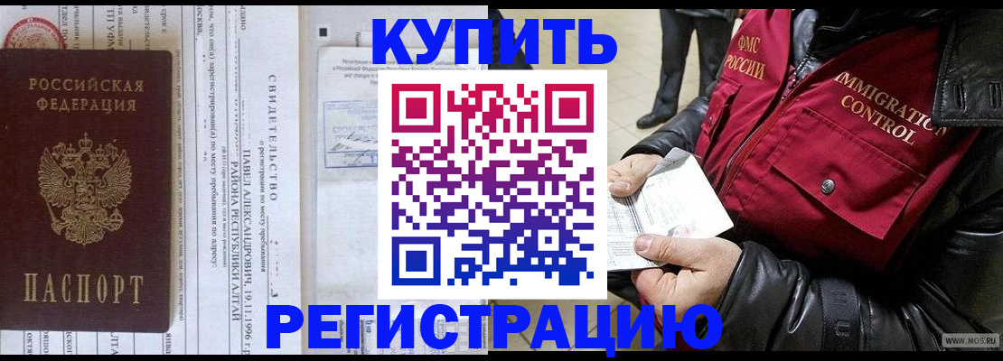 временная регистрация 2025 в Тереке