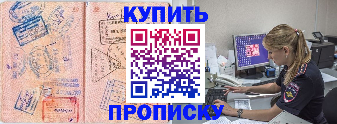 купить прописку в Тереке